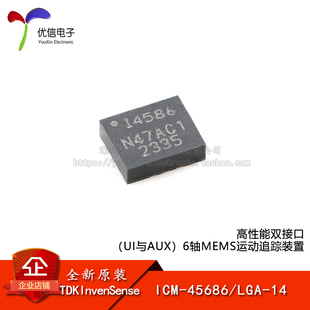 原装ICM-45686 LGA-14 双接口(UI+AUX)6轴MEMS运动追踪传感器芯片