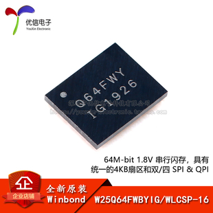 原装正品 贴片 W25Q64FWBYIG WLCSP-16 1.8V 64M-bit串行闪存芯片