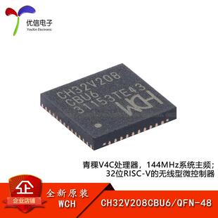 原装正品CH32V208CBU6 QFN-48 RISC-V内核 32位微控制器-MCU