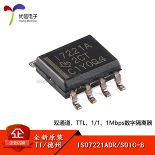 SOIC 原裝 正品 ISO7221ADR 雙通道數(shù)字隔離器芯片