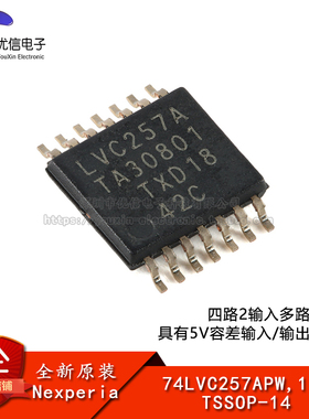 原装正品 74LVC257APW,118 TSSOP-14 四路2输入多路复用器 三态