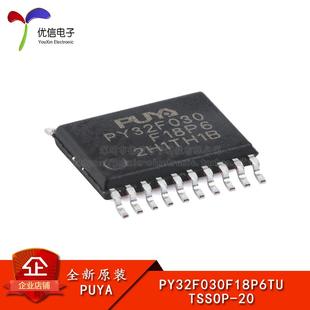 MCU 原装 TSSOP 32位微控制器 Cortex PY32F030F18P6TU ARM