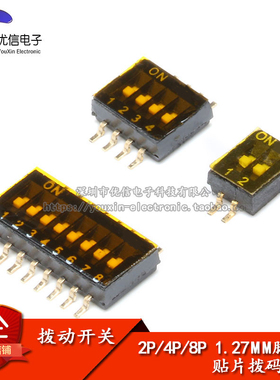贴片拨动开关 2位 4位 8位1.27mm脚距 拨码开关 编码开关 2P4P8P