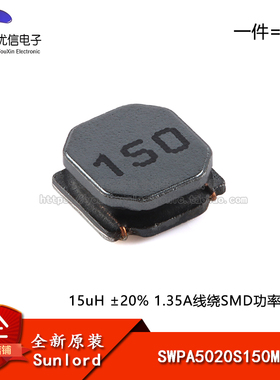 原装正品 SWPA5020S150MT 15uH ±20% 1.35A 线绕SMD功率电感器