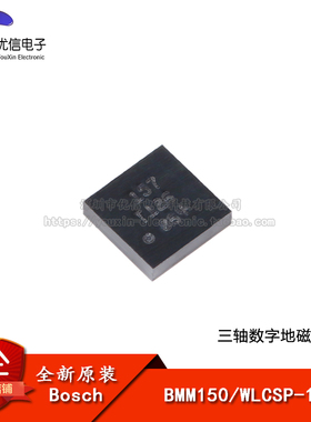 【优信电子】原装正品 BMM150 WLCSP-12 三轴地磁传感器