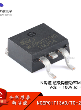 原装NCEP01T13AD TO-263-2 N沟道 100V 130A 功率MOSFET场效应管