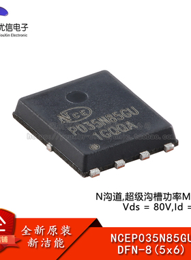 原装NCEP035N85GU DFN-8(5x6) N沟道 80V 135A功率MOSFET场效应管