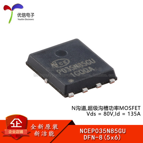 原装NCEP035N85GU功率场效应管