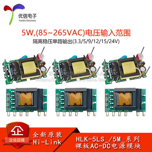 HLK-5LS_/5M_系列AC-DC电源模块