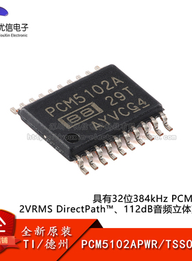 原装正品 PCM5102APWR TSSOP-20 112dB 音频立体声DAC芯片