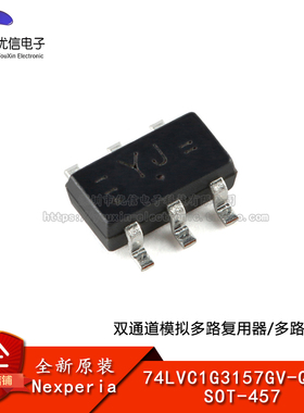 原装74LVC1G3157GV-Q10H SOT-457 双通道模拟多路复用器/分解器