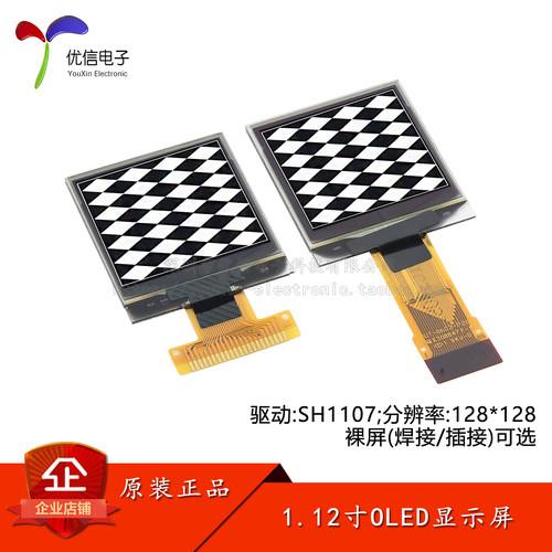 1.12寸OLED显示屏液晶屏幕裸屏