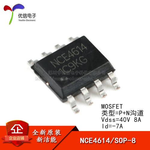 原装正品NCE4614SOP-8场效应管