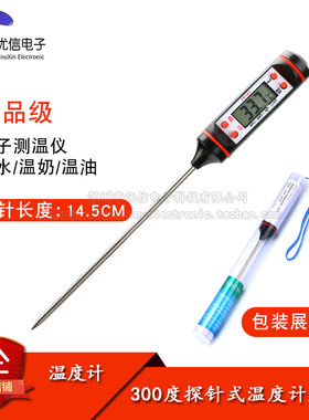 原装正品精准探针式数显温度计