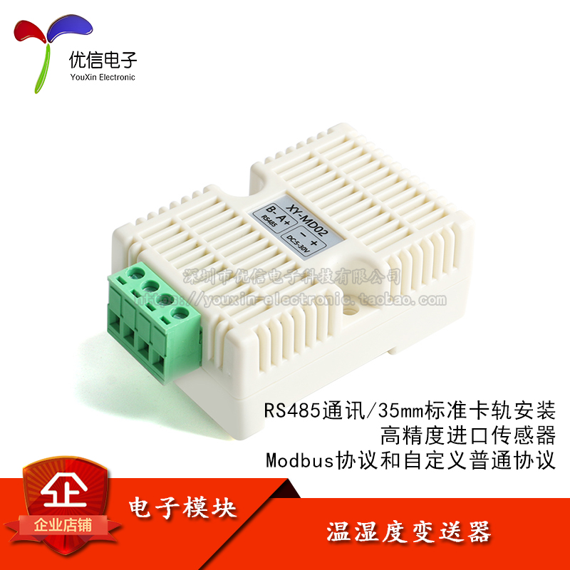 原装正品XY-MD02温湿度变送器