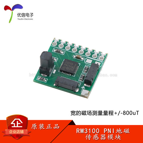 RM3100测试模块PNI地磁传感器