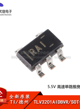 原装正品 贴片 TLV3201AIDBVR SOT-23-5单路高速低功耗比较器芯片