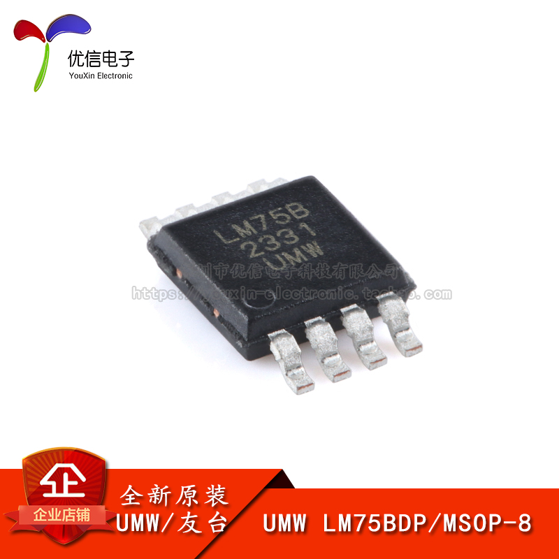 原装数字温度传感器UMWLM75BDP