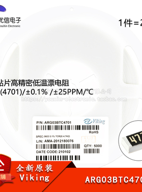 0603贴片高精密低温漂电阻 4.7KΩ(4701) ±0.1%  ARG03BTC4701