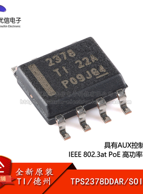 原装正品TPS2378DDAR SOIC-8 IEEE 802.3at PoE 高功率PD接口芯片