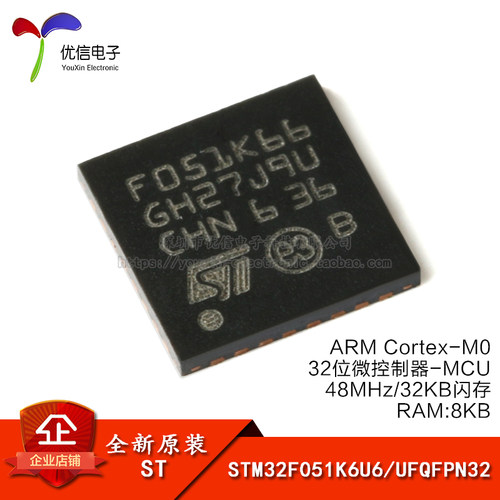 原装正品STM32F051K6U6微控制器