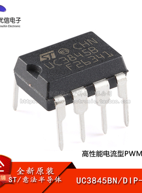 【优信电子】原装正品UC3845BN DIP-8 高性能电流型PWM控制器芯片