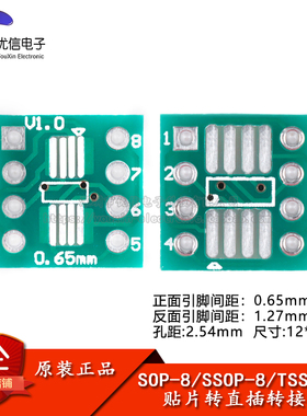 贴片转直插转接板 SOP8/SSOP8/TSSOP8转DIP  脚距0.65/1.27mm
