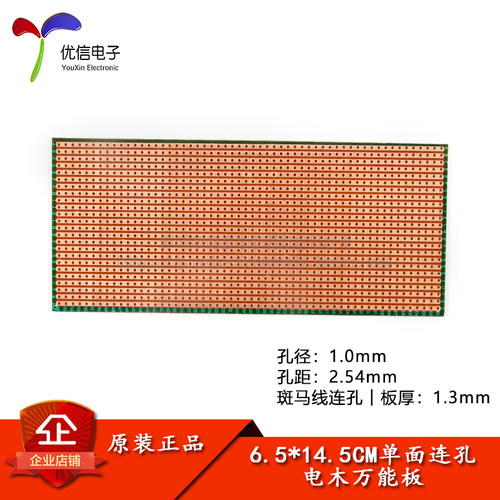 斑马线连孔电木万用板