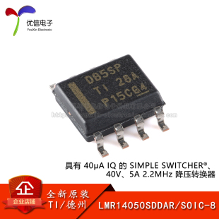 40V5A 原装 2.2MHz降压转换器芯片 SOIC 正品 LMR14050SDDAR