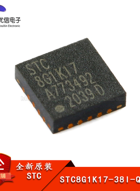 原装正品STC8G1K17-38I-QFN20 增强型1T 8051单片机 微控制器MCU