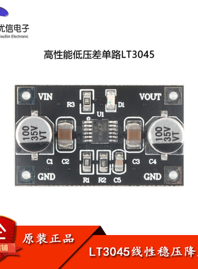 LT3045线性稳压降压器模块 单电源 低噪声线性射频电源模块3.3/5V