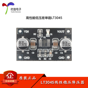 低噪声线性射频电源模块3.3 LT3045线性稳压降压器模块 单电源