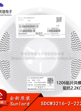 SDCW3216-2-222TF 1206贴片共模滤波器/共模扼流器 阻抗2.2KΩ