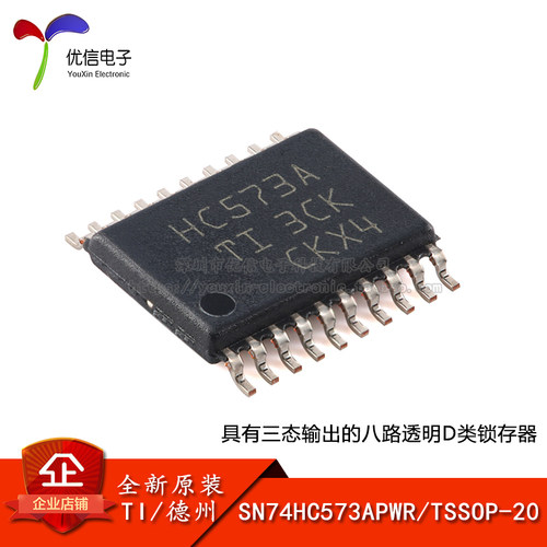 原装正品SN74HC573APWR芯片