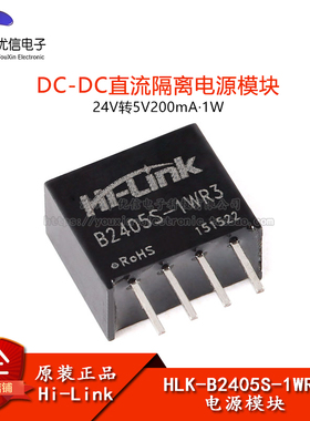 原装正品 HLK-B2405S-1WR3 DC-DC隔离电源模块24V转5V 短路保护