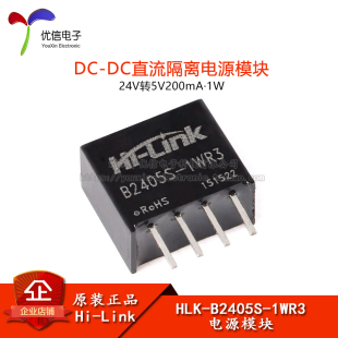 原装正品 HLK-B2405S-1WR3 DC-DC隔离电源模块24V转5V 短路保护