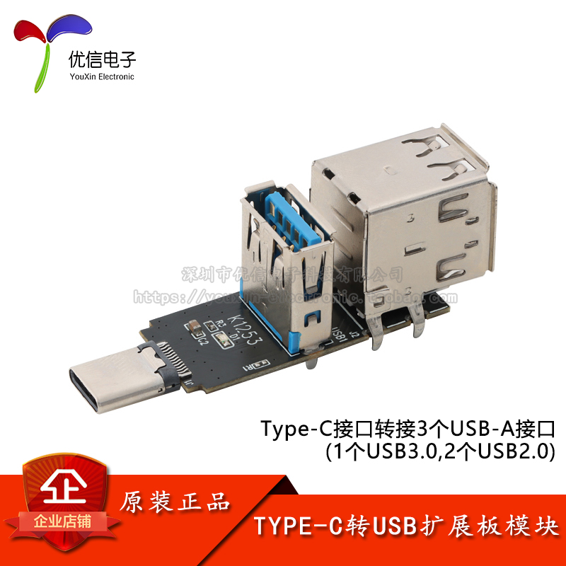 Type-C接口转3路USB接口扩展板