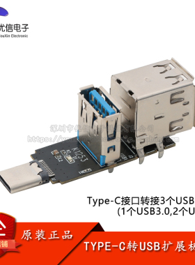 Type-C接口转3路USB接口扩展板模块(1路USB3.0+2路USB2.0)TYPE-C