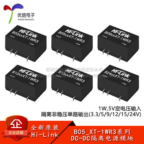 B05_XT-1WR3系列DC-DC电源模块