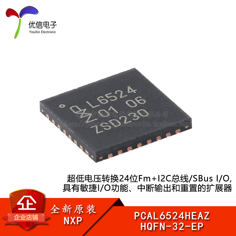 原装正品PCAL6524HEAZ扩展器芯片