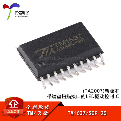 原装TM1637(TA2007)新版本芯片