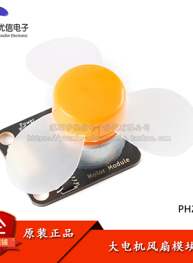 Motor Module 直流电机模块带风扇叶电机开关PWM调速5V