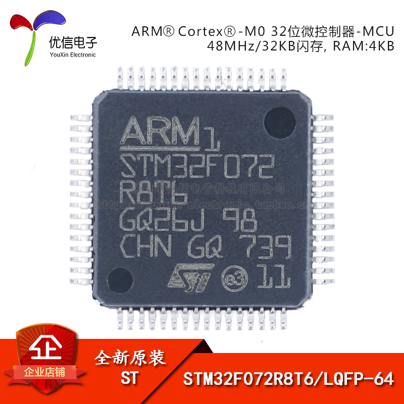 全新原装STM32F072R8T6 LQFP-64 ARM Cortex-M0 32位微控制器-MCU 电子元器件市场 微处理器/微控制器/单片机 原图主图