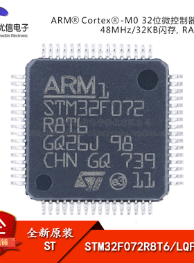 全新原装STM32F072R8T6 LQFP-64 ARM Cortex-M0 32位微控制器-MCU