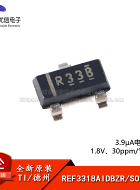 原装正品 REF3318AIDBZR 丝印R33B SOT-23 1.8V 电压基准芯片