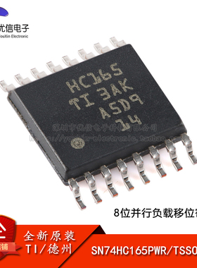 原装正品 SN74HC165PWR TSSOP-16 8位并行负载移位寄存器芯片