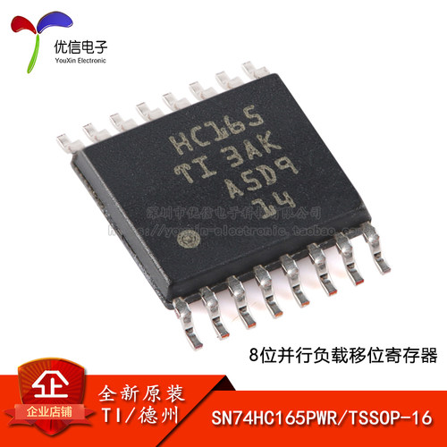 原装正品 SN74HC165PWR TSSOP-16 8位并行负载移位寄存器芯片 - 封面
