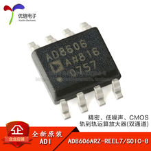 原装正品 AD8606ARZ-REEL7 SOIC-8 精密CMOS轨到轨运算放大器芯片