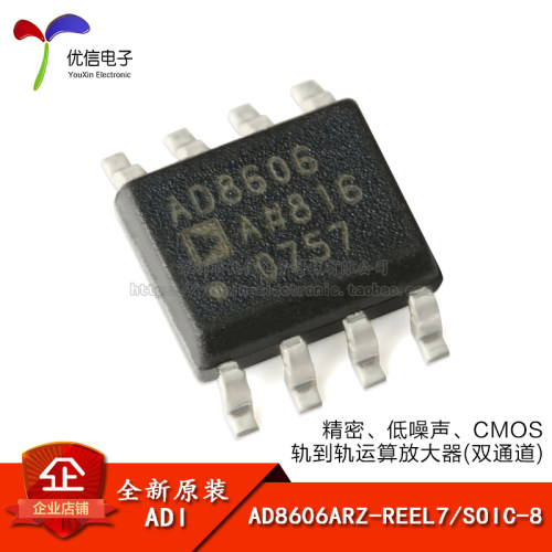 原装正品AD8606ARZ-REEL7芯片