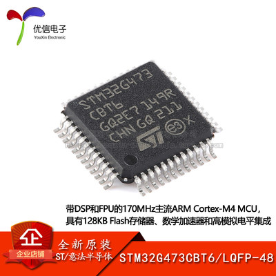 原装正品STM32G473CBT6微控制器